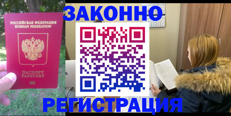 временная регистрация купить в Дятьково